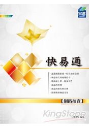網路拍賣快易通