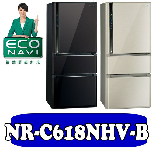 全店95折 國際牌【NR-C618NHV-B】610公升ECONAVI+nanoe三門變頻冰箱〈樂天點數天天5倍送〉