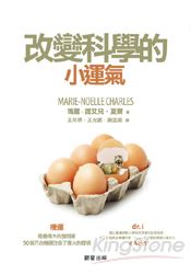 改變科學的小運氣