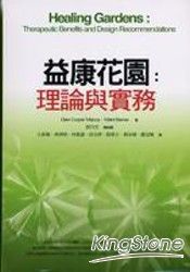 益康花園:理論與實務