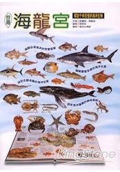 台灣海龍宮：探訪千奇百怪的海洋生物