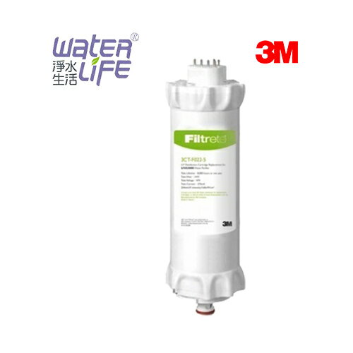 【淨水生活】《3M》公司貨 UVA1000 / UVA2000 / UVA3000紫外線殺菌燈匣 3CT-F022-5