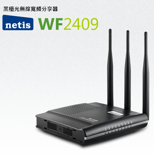 NETIS WF2409 300M黑極光無線寬頻分享器  