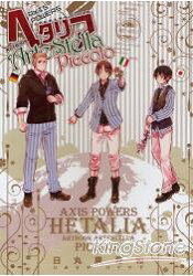 義呆利Axis Powers ARTBOOK ArteStella Piccolo輕巧版畫冊