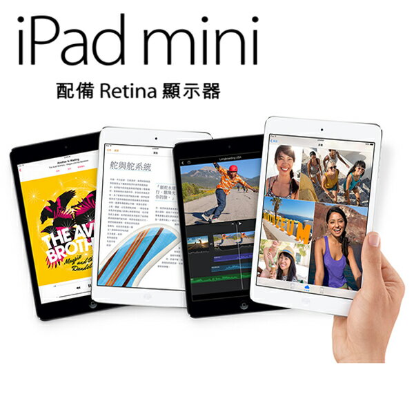 Apple ipad mini 2 WiFi  32G Retina顯示器 平板【葳豐數位商城】  