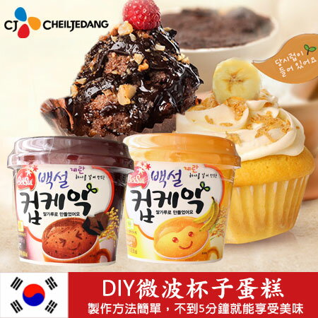 韓國最夯 DIY 微波杯子蛋糕 (巧克力/香蕉) 神奇杯子蛋糕 手作 微波蛋糕 進口食品【N101114】