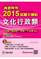 2015試題大補帖【文化行政類】(103年試題)