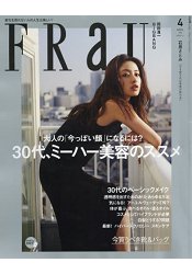 FRaU 4月號2016