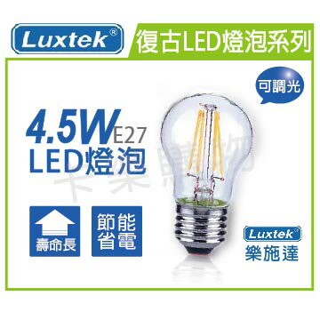 LUXTEK樂施達 LED G45-4.5D 4.5W 2700K 清光 110V E27 可調光 球泡燈 _ LU520007