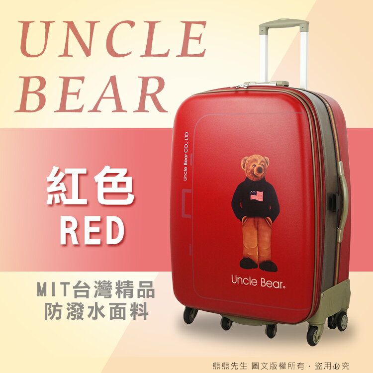 《熊熊先生》UNCLE BEAR 熊熊叔叔 MIT台灣製造 28吋 附TSA鎖 防潑水 可加大 旅行箱 行李箱 另送好禮