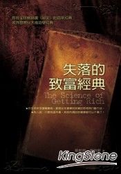 失落的致富經典
