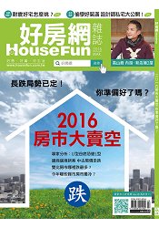 HOUSE FUN好房3月2016