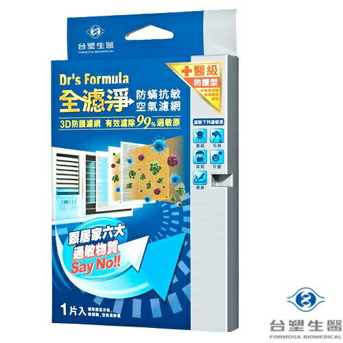 《台塑生醫》Dr's Formula 全濾淨防螨抗敏濾網-(窗型1片入)