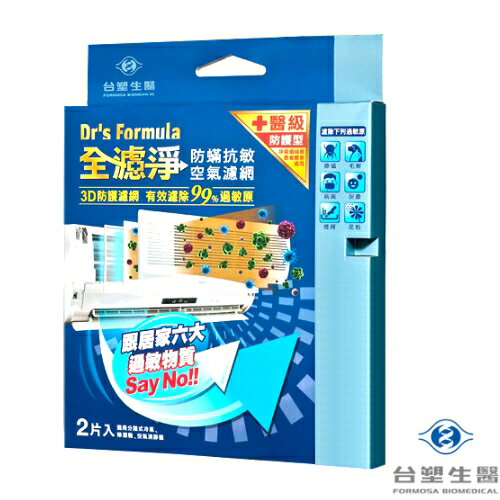 《台塑生醫》Dr's Formula 全濾淨防螨抗敏濾網-(分離式2片入)