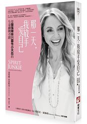 那一天,我放手愛自己:從墮落辣妹到靈性小天后的生命翻轉奇蹟