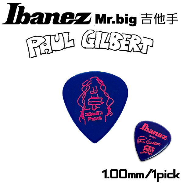 【非凡樂器】Ibanez 日本製彈片pick【Paul Gilbert簽名款1000PGJB】1.00mm