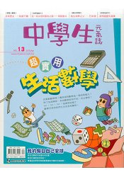 中學生元氣誌4月2016第13期