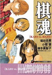 棋魂KAIO vs. HAZE (全)小說