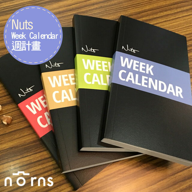 NORNS Nuts【吾人設計 Week Calendar週計畫】文創 手帳 管理 行事曆 筆記本