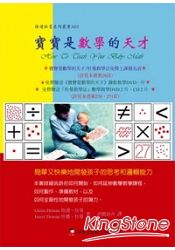 寶寶是數學的天才