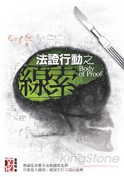 法證行動之線索