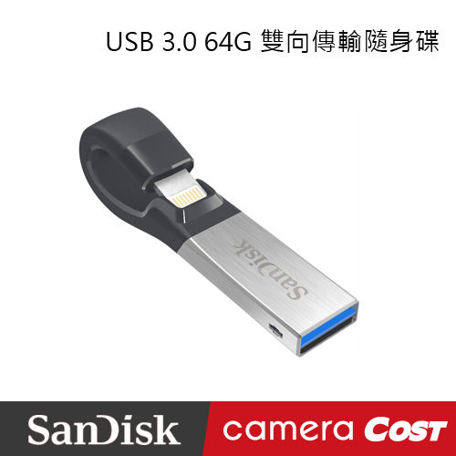 SanDisk iXpandUSB 3.0 64G 雙向傳輸隨身碟 iphone 適用