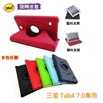 UNIPRO【P331】Samsung Tab4 7.0 LTE 360度 旋轉 站立 保護套 皮套