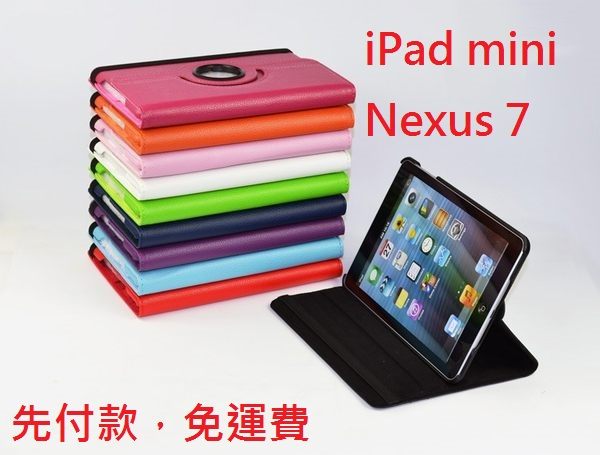 UNIPRO【M013】iPad mini 1 2 360度旋轉 荔枝紋 休眠喚醒 支架皮套 保護套  