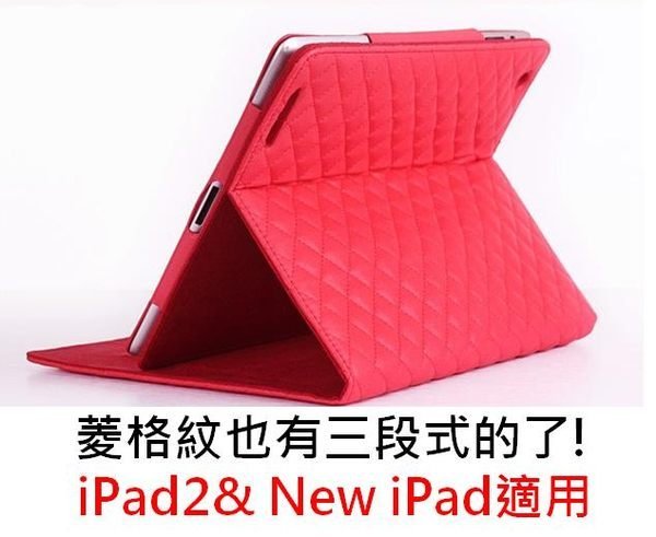 UNIPRO【I11】New iPad 2 3 4 Smart Cover PU小羊皮菱格紋 三段式站立皮套 保護 套 殼 休眠喚醒 iPad4 