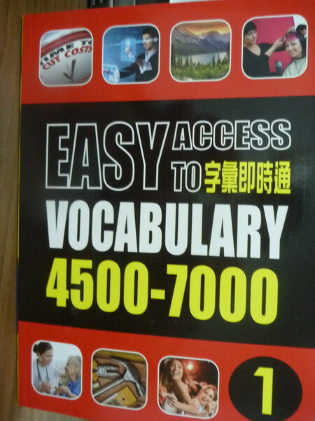 【書寶二手書T9／語言學習_PGP】字彙即時通4500-7000(一)_空中美語叢書編輯群