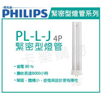 PHILIPS飛利浦 PL-L-J 27W 840 4P 緊密型燈管 _ PH170078