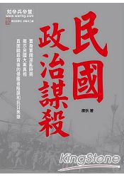 民國政治謀殺