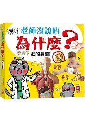 老師沒說的為什麼?《我的身體》