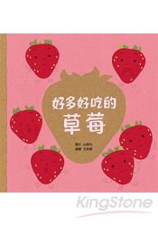 好多好吃的草莓