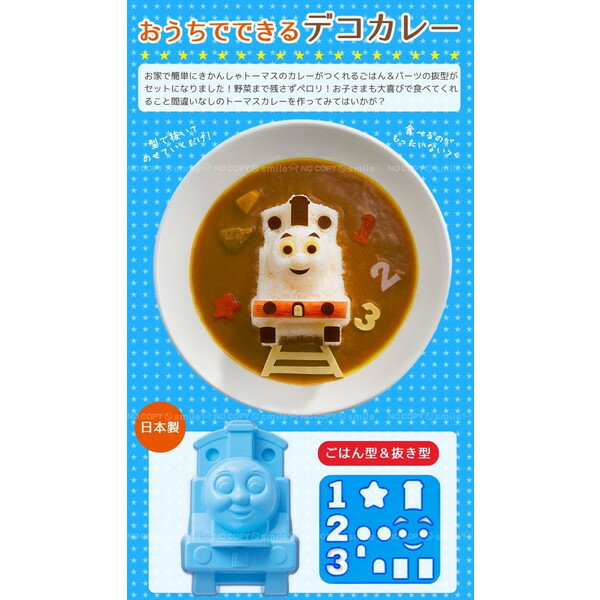 【真愛日本】15073000008	烹飪模型-立體TM火車 三麗鷗家 THOMAS & FRIENDS 湯瑪士 小火車