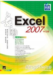舞動Exccel 2007 試算表