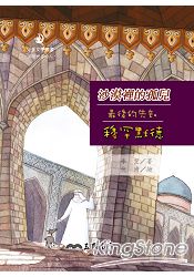 最後的先知:穆罕默德(21)-世紀人物100系列