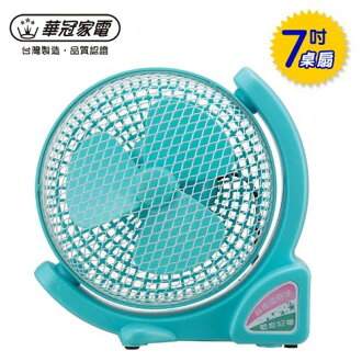 ✈皇宮電器✿華冠牌 7吋桌壁兩用扇 BT-717 體積小不佔空間,高密度安全保護網~~