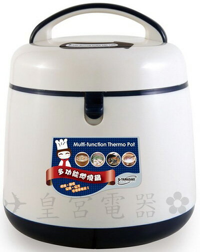 ✈皇宮電器✿ 日本山崎2.5L多功能燜燒鍋SK-25BN 省時方便 可保熱保冷 品質保證
