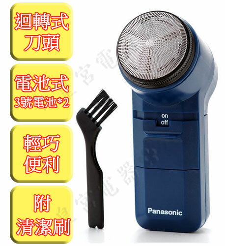 ?皇宮電器? 國際牌 Panasonic 電鬍刀 ES-534 旋轉式刀網 輕巧攜帶方便  