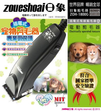 ?皇宮電器? 日象 插電式寵物剪髮器 ZOH-1800G 附四種推剪長度調整器  