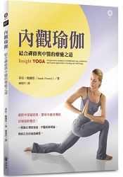 內觀瑜伽: 結合禪修與中醫的療癒之道