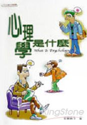 心理學是什麼