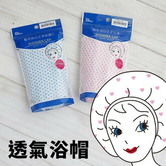 BO雜貨【SV5008】8201透氣花浴帽 日本製 衛浴用品 浴帽 防水透氣性佳 頭髮完全包覆 髮帽