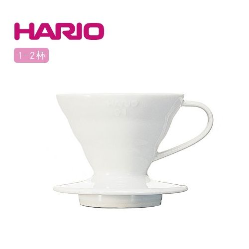 【威豆精品咖啡】HARIO 陶瓷圓錐濾杯 VDC-01W 1~2杯用