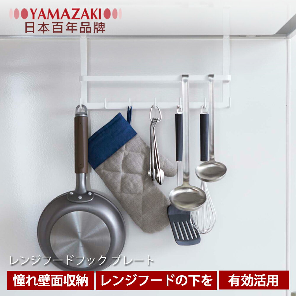 【YAMAZAKI】Plate多功能廚具掛架★廚房收納/餐具架/居家收納