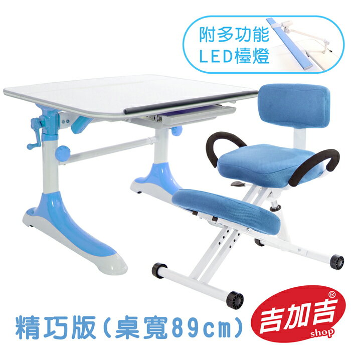 吉加吉 兒童成長書桌 型號3689 MBEL (精巧款-藍色組) 搭配 跪姿椅、LED檯燈