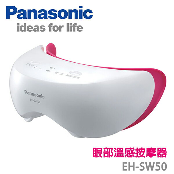 Panasonic國際牌 眼部溫感按摩器 EH-SW50-P  