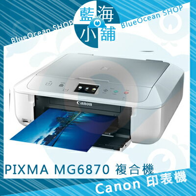 Canon 佳能 PIXMA MG6870 多功能觸控相片複合機 （客訂）∥日式經典設計好收納∥無線雙面效率加倍∥3吋觸控螢幕 時尚有型易上手  