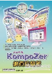 自由軟體 KompoZer 網頁超簡單